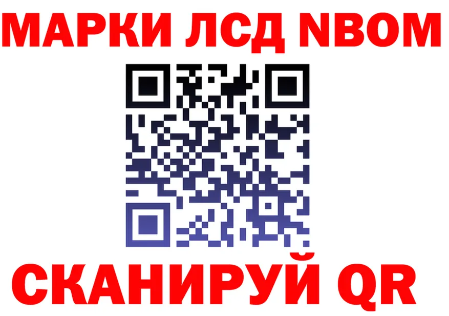 Марки NBOMe 1500мкг зеркало сайты даркнета blacksprut Смоленск